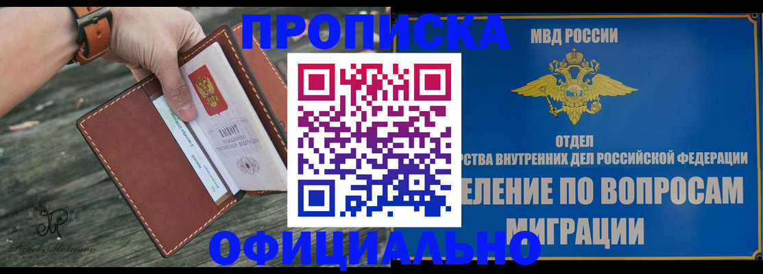 временная регистрация 2025 в Бакале