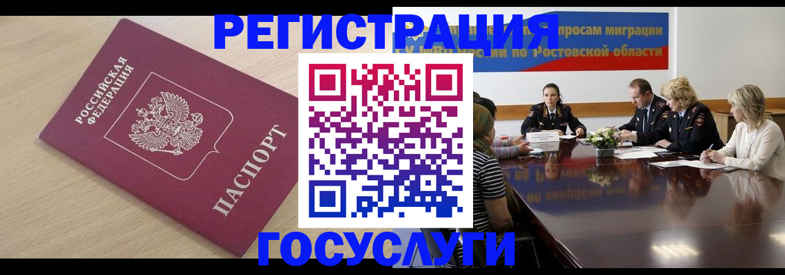 купить прописку в Бакале