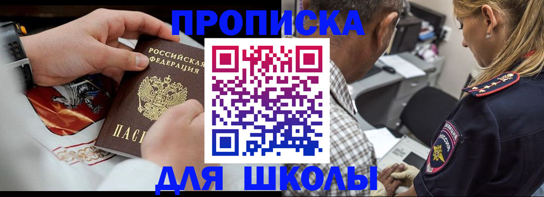 регистрация для школы в Бакале