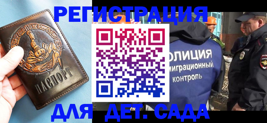 прописка в квартире в Бакале