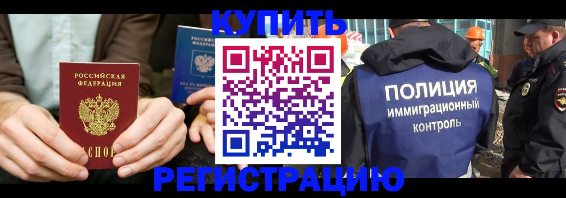 временная регистрация надежно в Бакале