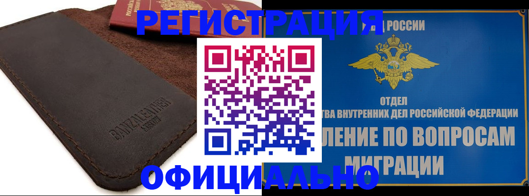 прописка гарантия в Бакале