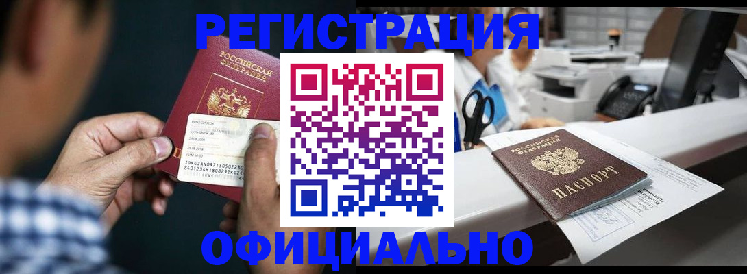 прописка гарантия в Бакале