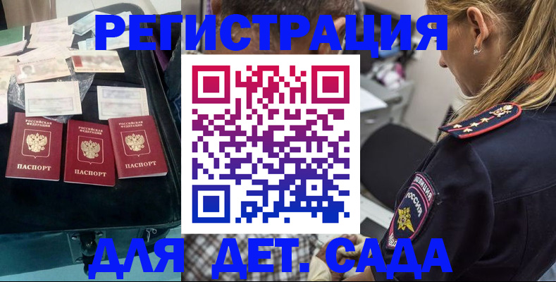 регистрация для дет. сада в Бакале