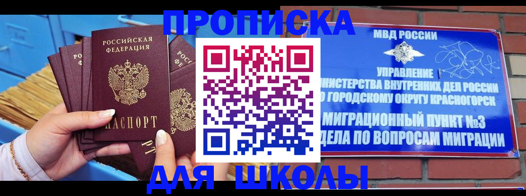 временная регистрация адрес в Бакале