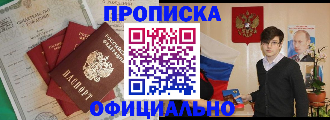 прописка паспорт в Бакале